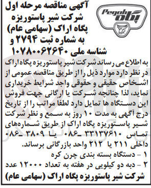 تصویر کوچک آگهی خریداری دستگاه بسته بندی چرن کره و دبه دو کیلویی در هفته به تعداد 12000 عدد