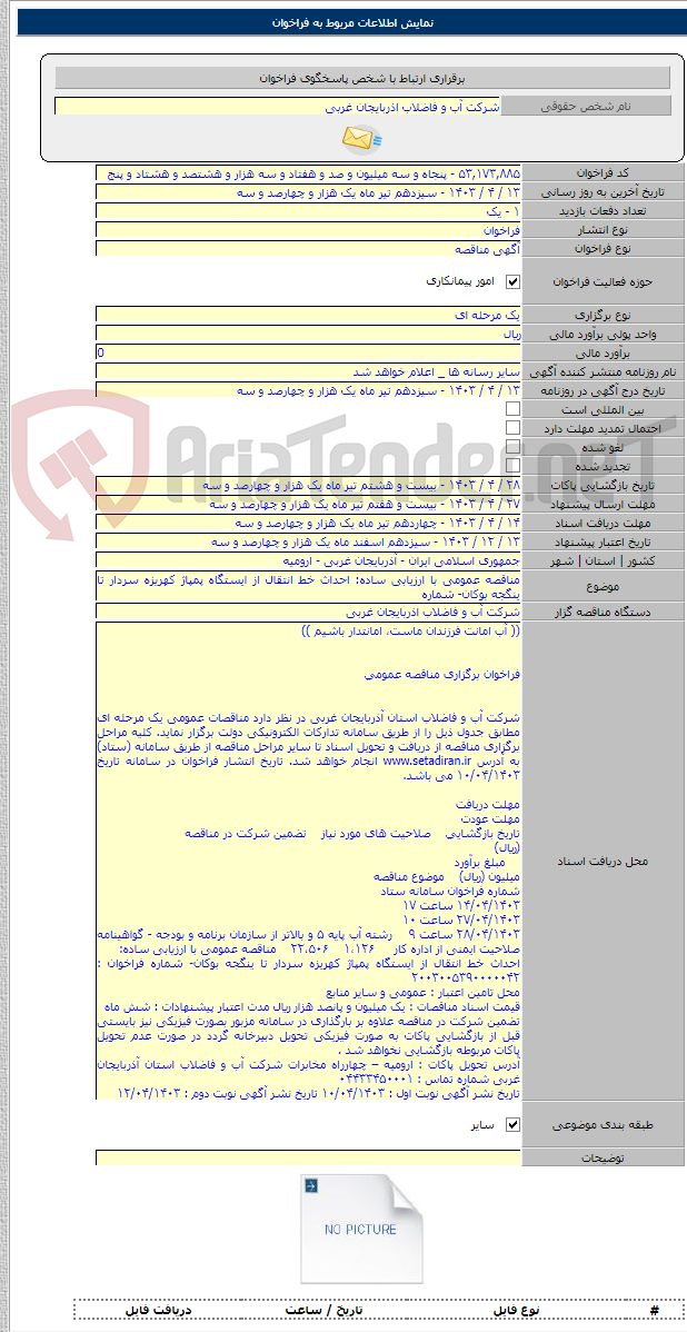 تصویر کوچک آگهی مناقصه عمومی با ارزیابی ساده: احداث خط انتقال از ایستگاه پمپاژ کهریزه سردار تا ینگجه بوکان- شماره