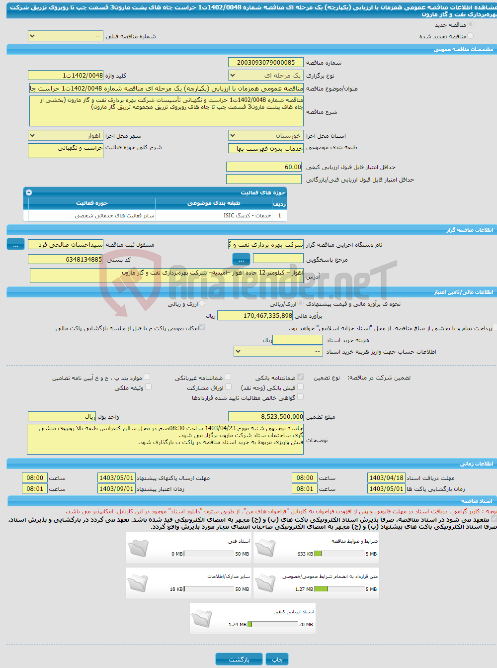 تصویر کوچک آگهی مناقصه عمومی همزمان با ارزیابی (یکپارچه) یک مرحله ای مناقصه شماره 1402/0048ت1 حراست چاه های پشت مارون3 قسمت چپ تا روبروی تزریق شرکت بهره‌برداری نفت و گاز مارون