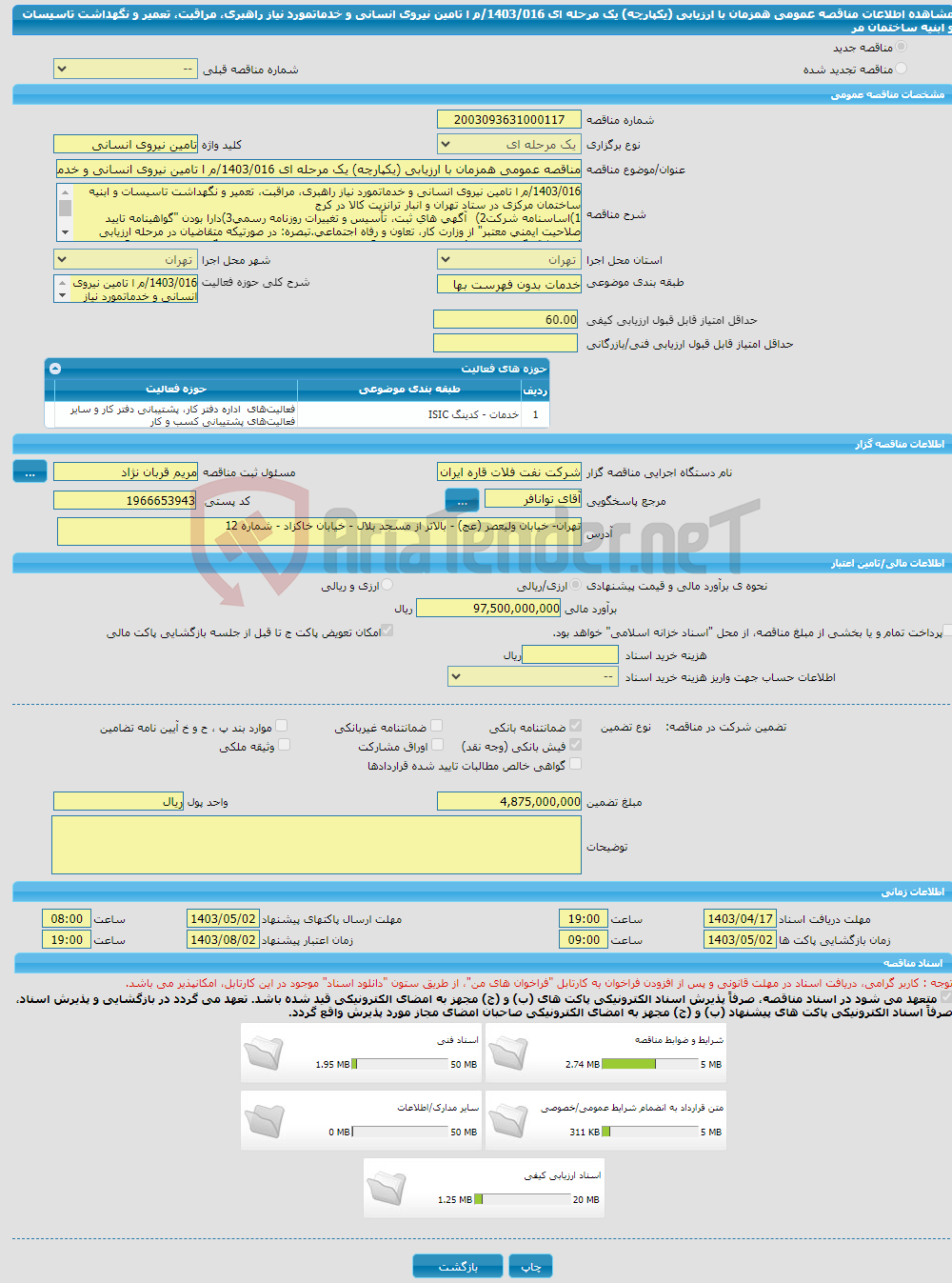 تصویر کوچک آگهی مناقصه عمومی همزمان با ارزیابی (یکپارچه) یک مرحله ای 1403/016/م ا تامین نیروی انسانی و خدماتمورد نیاز راهبری، مراقبت، تعمیر و نگهداشت تاسیسات و ابنیه ساختمان مر