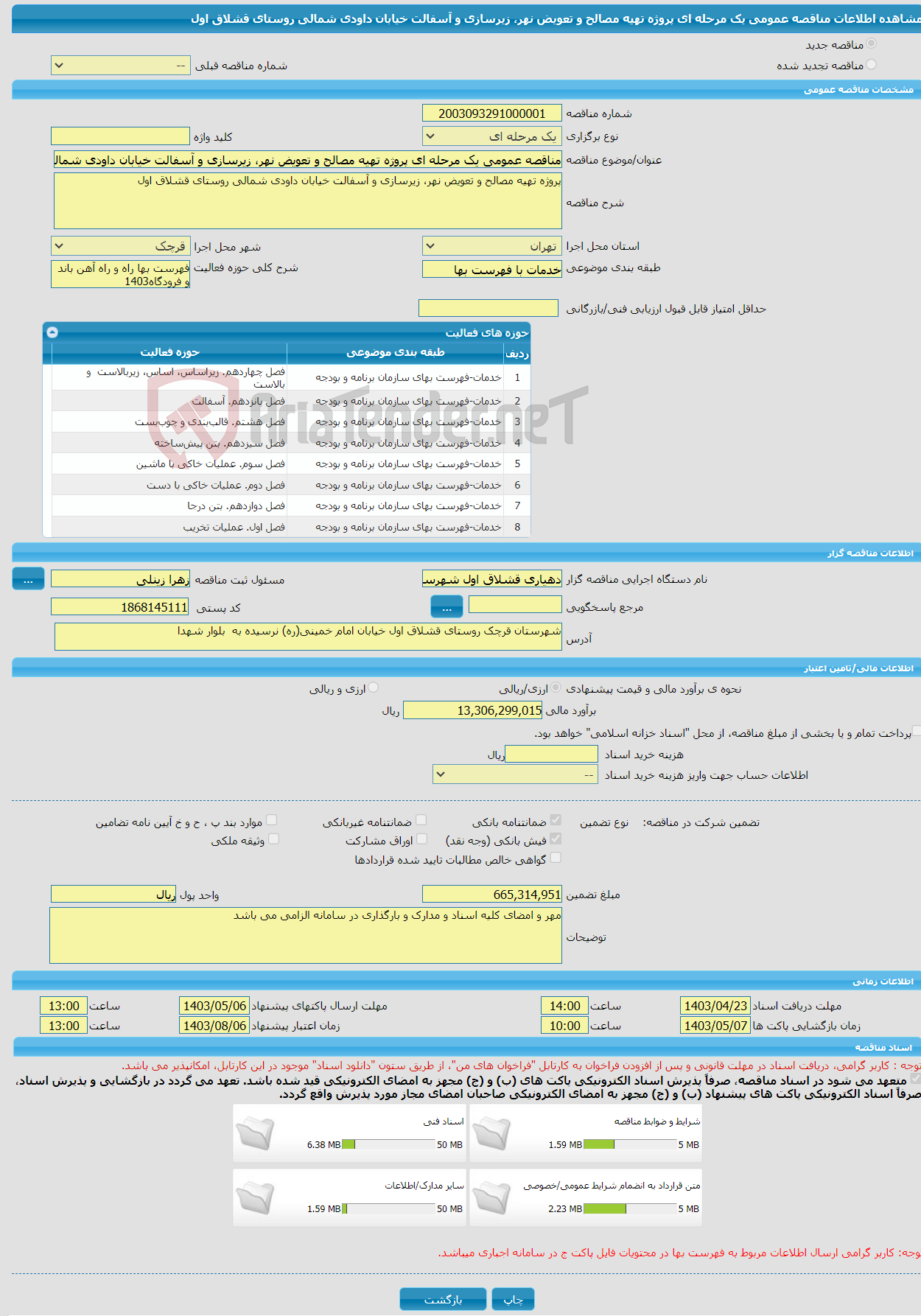 تصویر کوچک آگهی مناقصه عمومی یک مرحله ای پروژه تهیه مصالح و تعویض نهر، زیرسازی و آسفالت خیابان داودی شمالی روستای قشلاق اول 