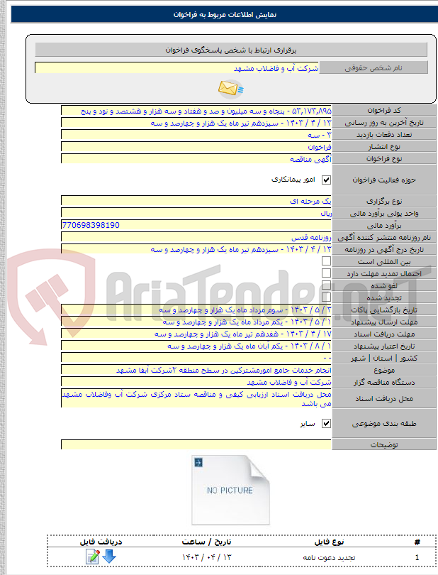 تصویر کوچک آگهی انجام خدمات جامع امورمشترکین در سطح منطقه ۲شرکت آبفا مشهد