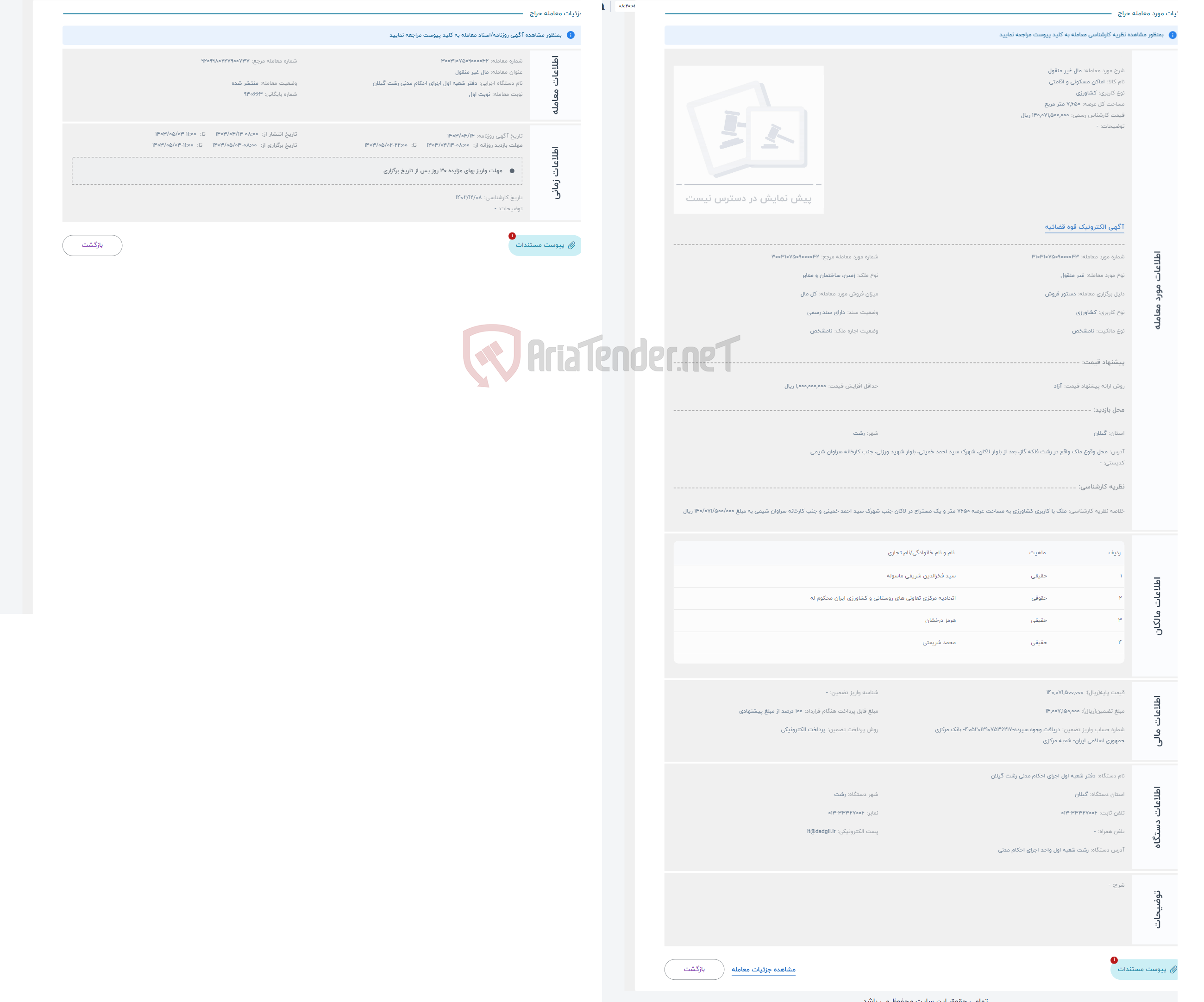 تصویر کوچک آگهی حراج مال غیر منقول 
