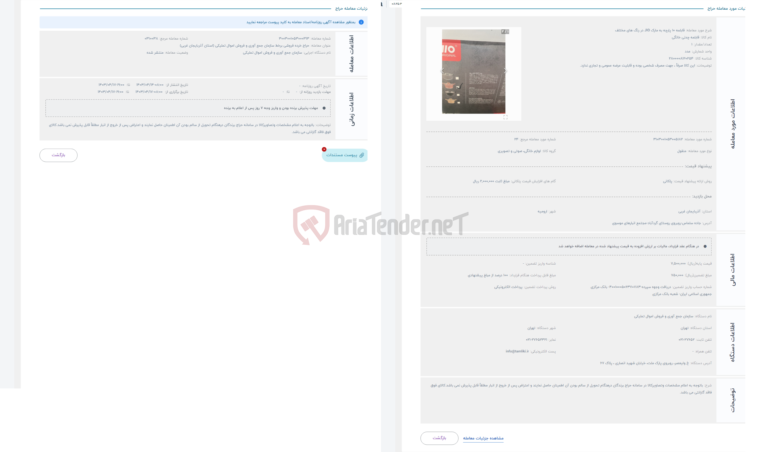 تصویر کوچک آگهی حراج قابلمه 10 پارچه به مارک JIO در رنگ های مختلف