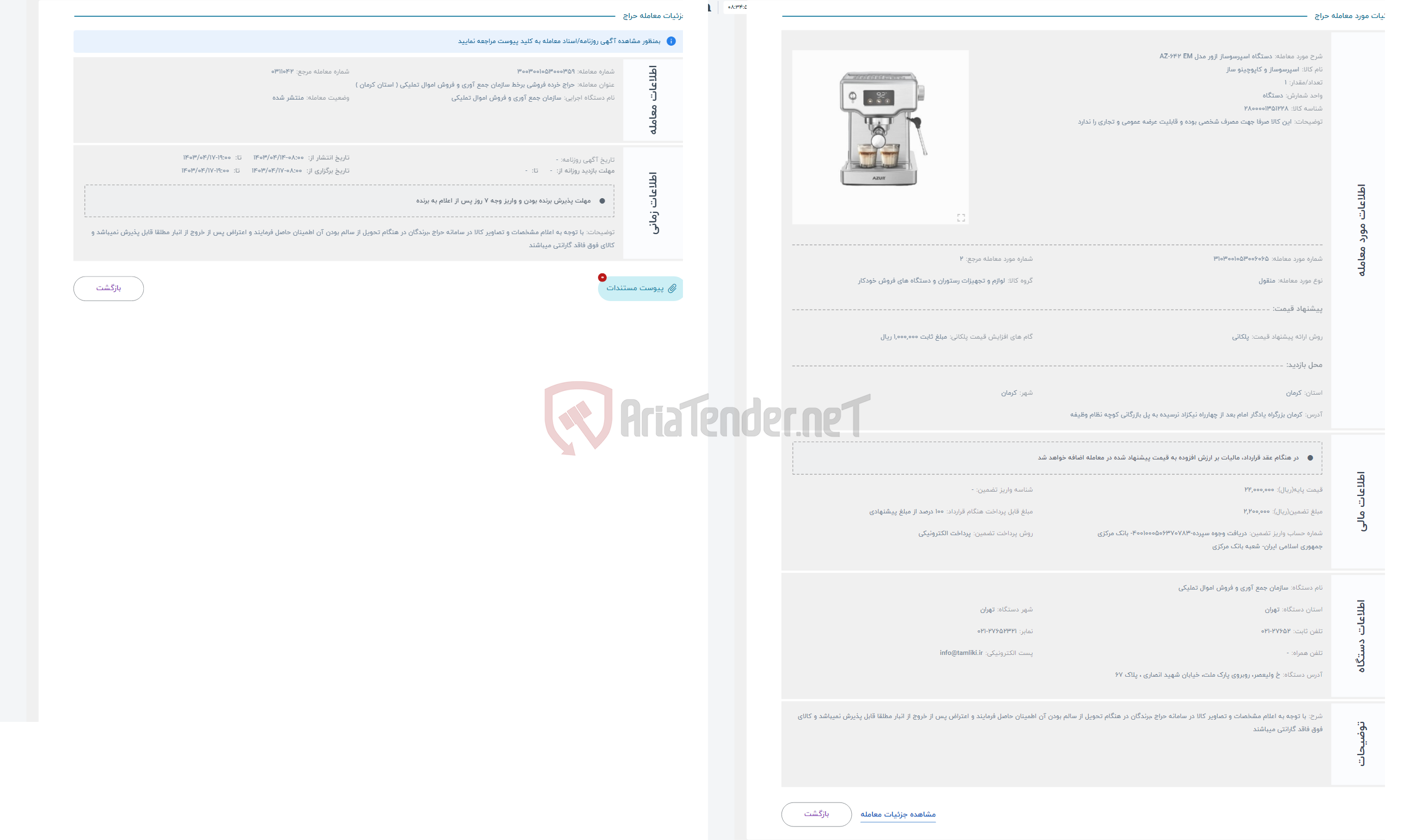 تصویر کوچک آگهی حراج دستگاه اسپرسوساز ازور مدل AZ-642 EM