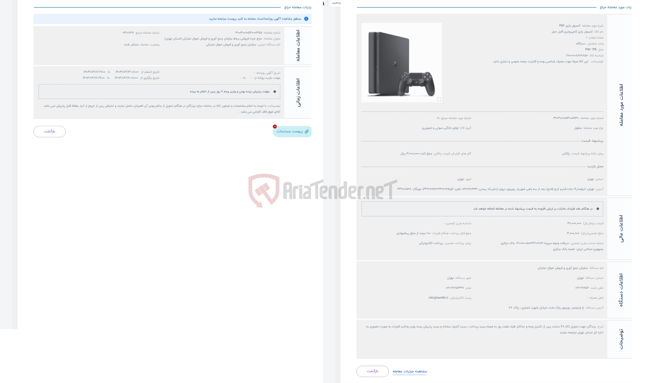 تصویر کوچک آگهی حراج کنسول بازی PS4