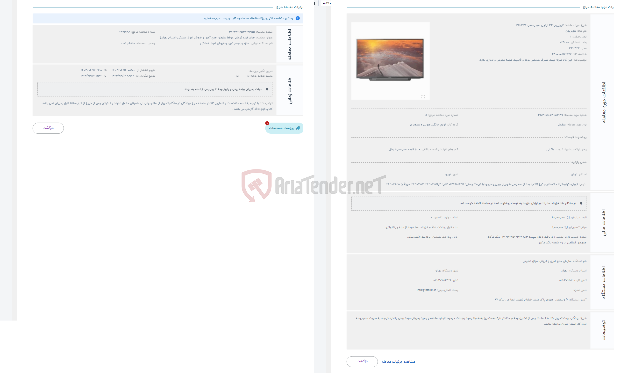 تصویر کوچک آگهی حراج تلویزیون 32 اینچی سونی مدل 32R324