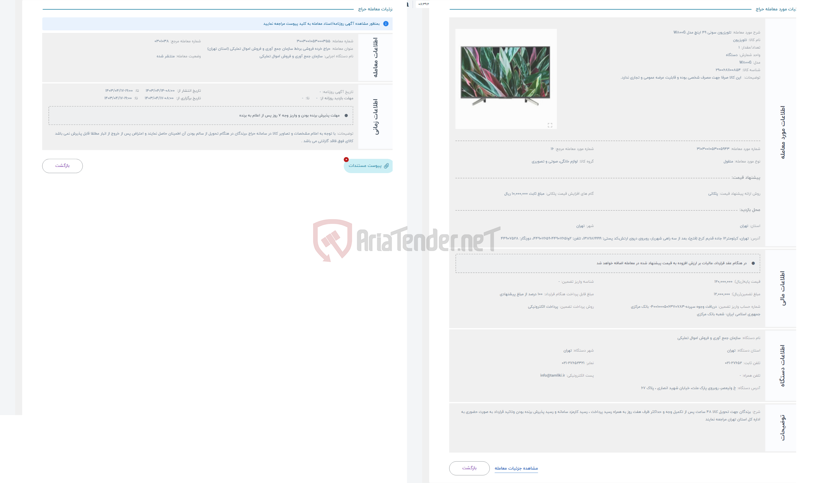 تصویر کوچک آگهی حراج تلویزیون سونی 49 اینچ مدل W800G