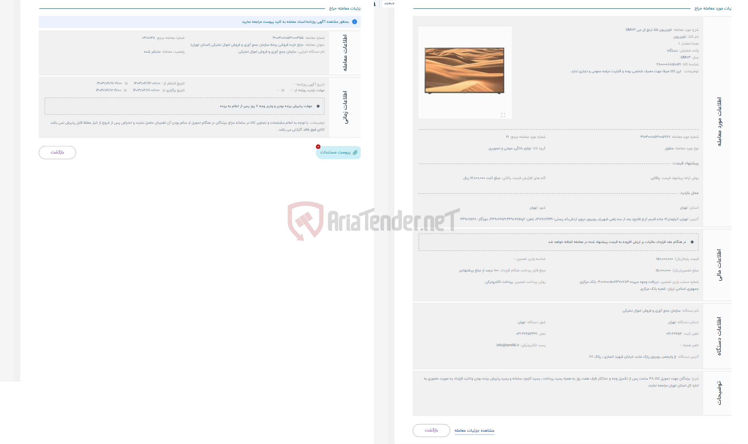 تصویر کوچک آگهی حراج تلویزیون 55 اینچ ال جی UM73