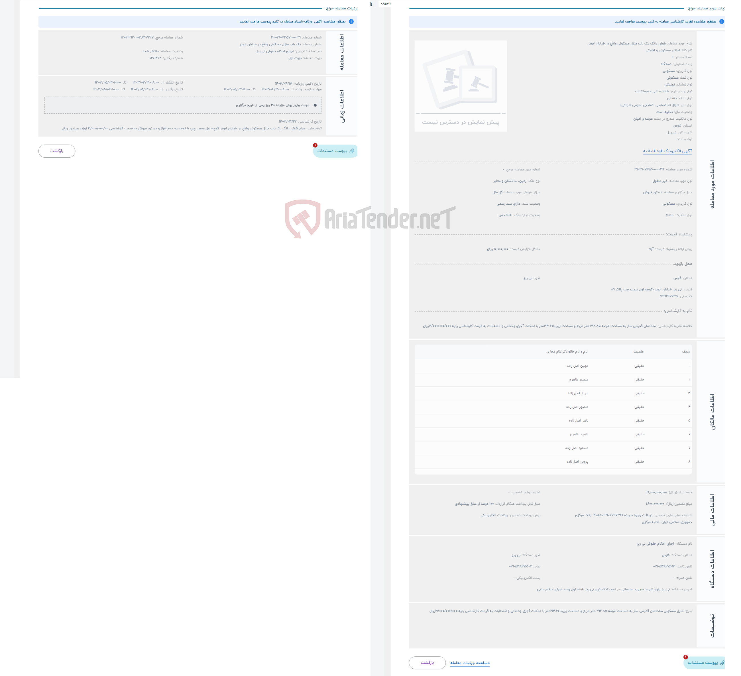 تصویر کوچک آگهی حراج شش دانگ یک باب منزل مسکونی واقع در خیابان ابوذر