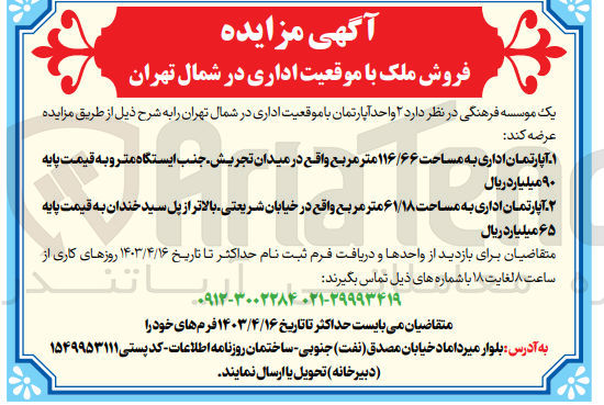 تصویر کوچک آگهی فروش 2 واحد آپارتمان با موقعیت اداری 