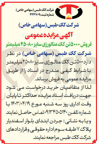 تصویر کوچک آگهی فروش 5000 تن کک متالورژی سایز 80-25 میلیمتر شرکت کک طبس