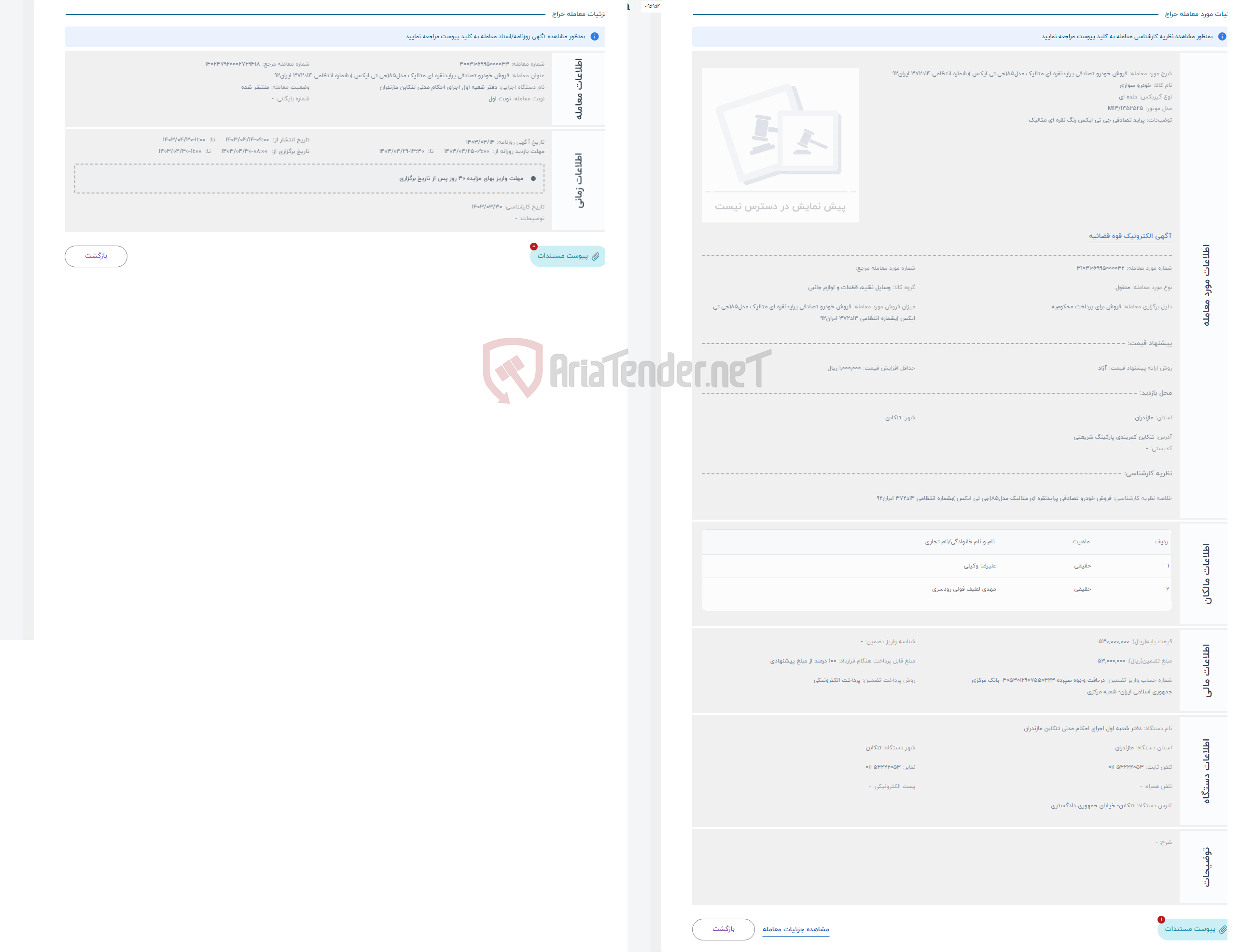 تصویر کوچک آگهی حراج فروش خودرو تصادفی پرایدنقره ای متالیک مدل85(جی تی ایکس )بشماره انتظامی 14د372 ایران92