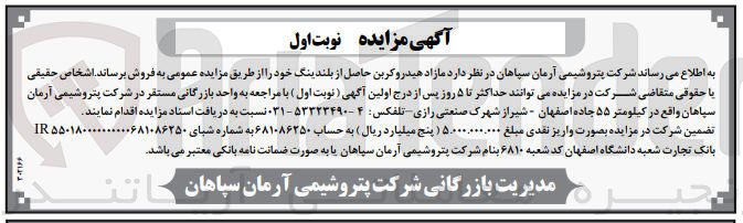 تصویر کوچک آگهی فروش مازاد هیدروکربن حاصل از بلندینگ