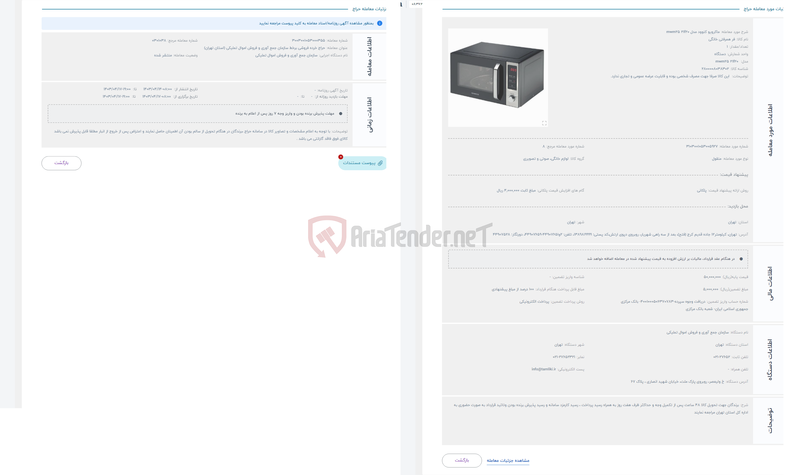 تصویر کوچک آگهی حراج ماکرویو کنوود مدل mwm25 21f20