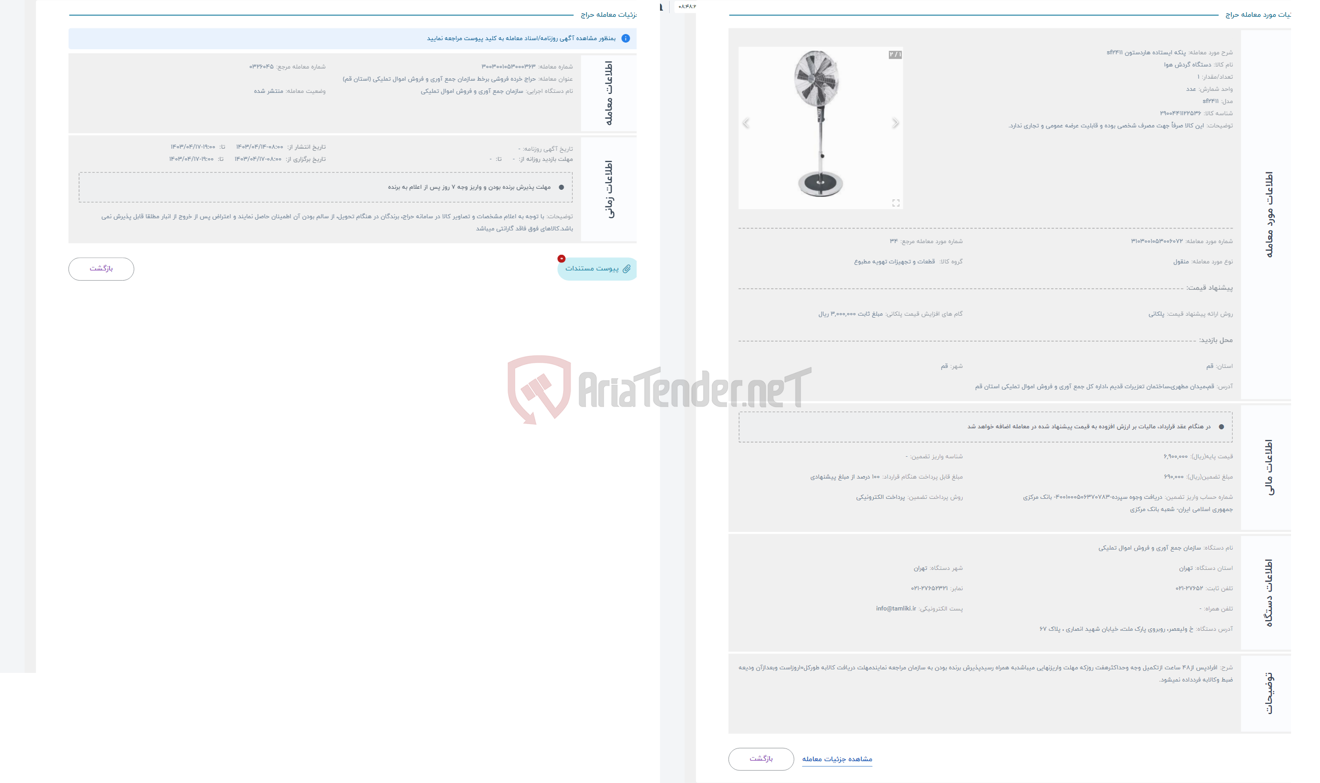 تصویر کوچک آگهی حراج پنکه ایستاده هاردستون sf2411