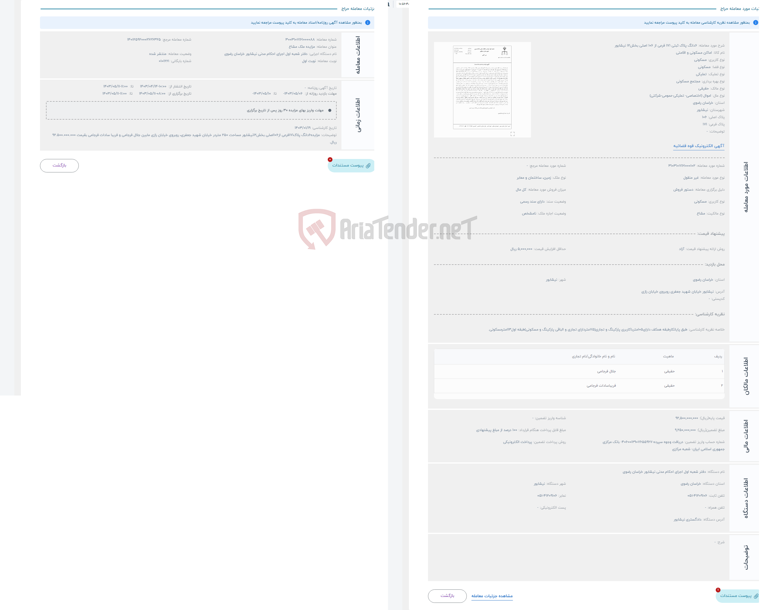 تصویر کوچک آگهی حراج 6دانگ پلاک ثبتی 171 فرعی از 106 اصلی بخش12 نیشابور