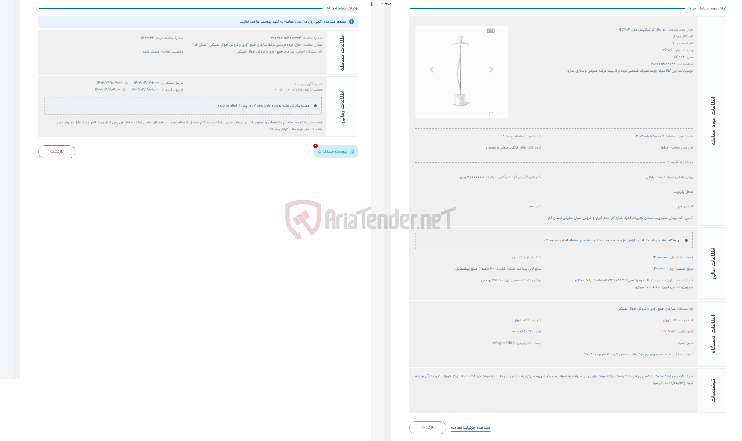 تصویر کوچک آگهی حراج اتو بخار گر فیلیپس مدل GC484