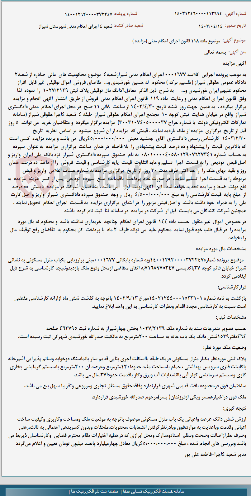 تصویر کوچک آگهی موضوع ماده 118 قانون اجرای احکام مدنی (مزایده )