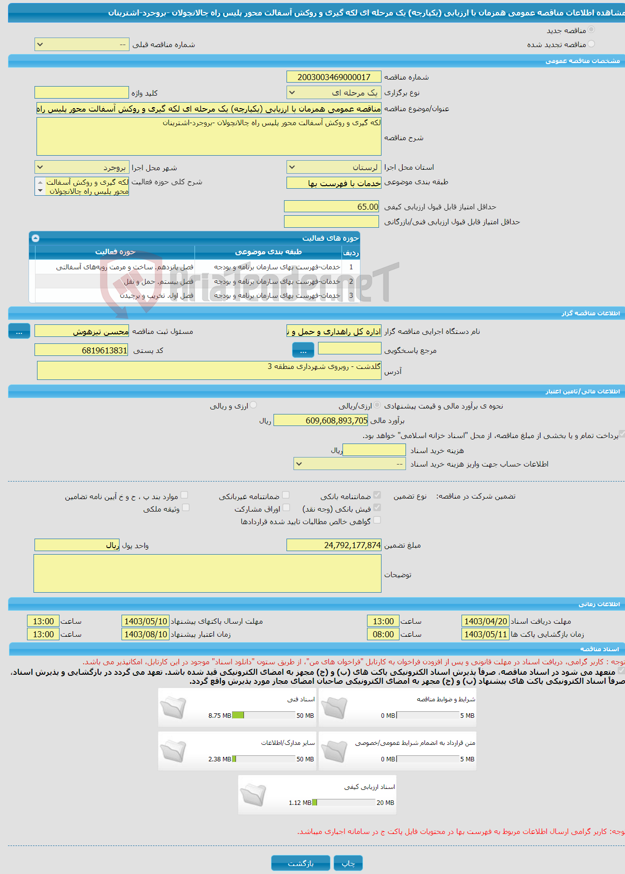 تصویر کوچک آگهی مناقصه عمومی همزمان با ارزیابی (یکپارچه) یک مرحله ای لکه گیری و روکش آسفالت محور پلیس راه چالانچولان -بروجرد-اشترینان