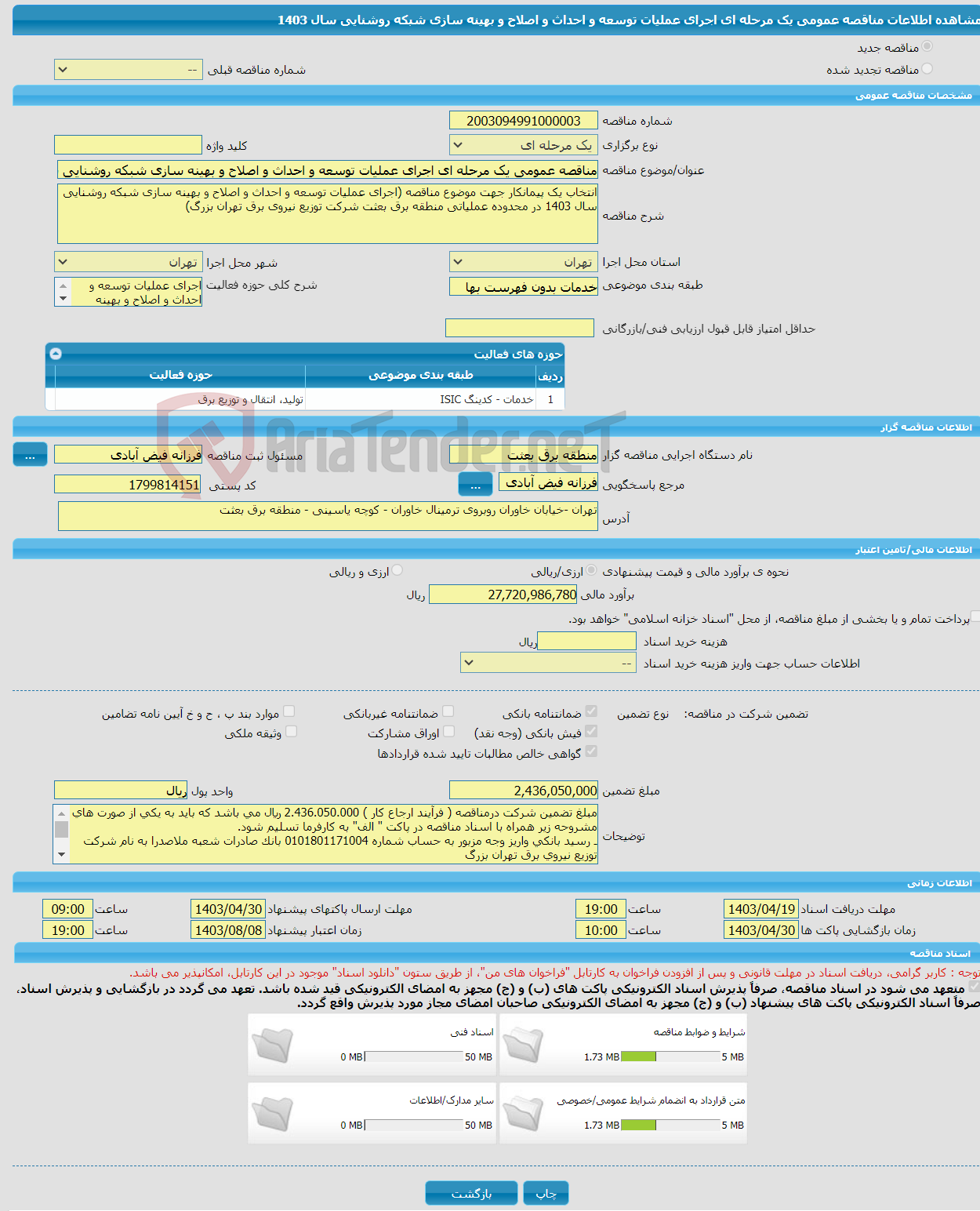 تصویر کوچک آگهی مناقصه عمومی یک مرحله ای اجرای عملیات توسعه و احداث و اصلاح و بهینه سازی شبکه روشنایی سال 1403