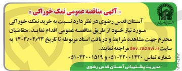 تصویر کوچک آگهی  خرید نمک خوراکی
