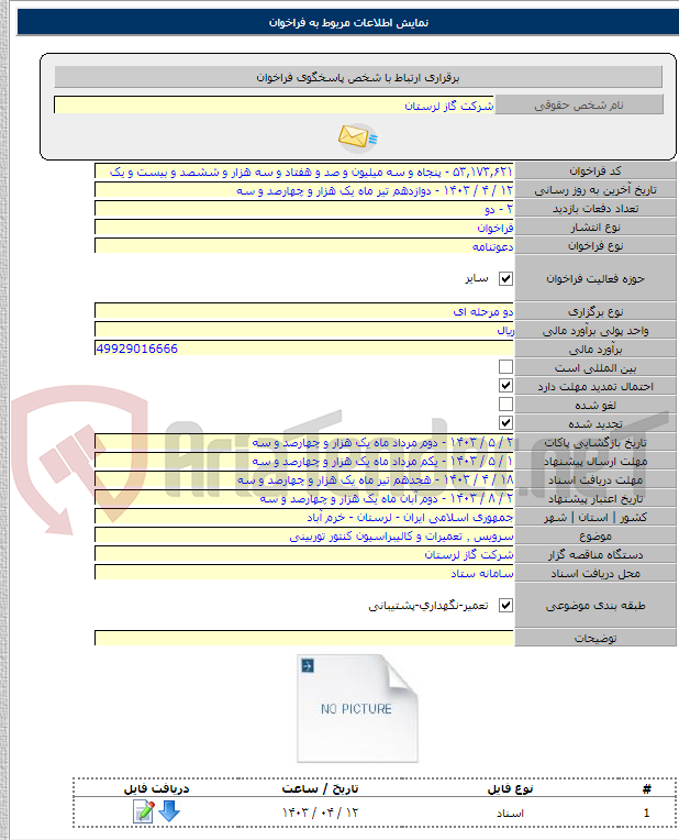 تصویر کوچک آگهی سرویس ٬ تعمیرات و کالیبراسیون کنتور توربینی