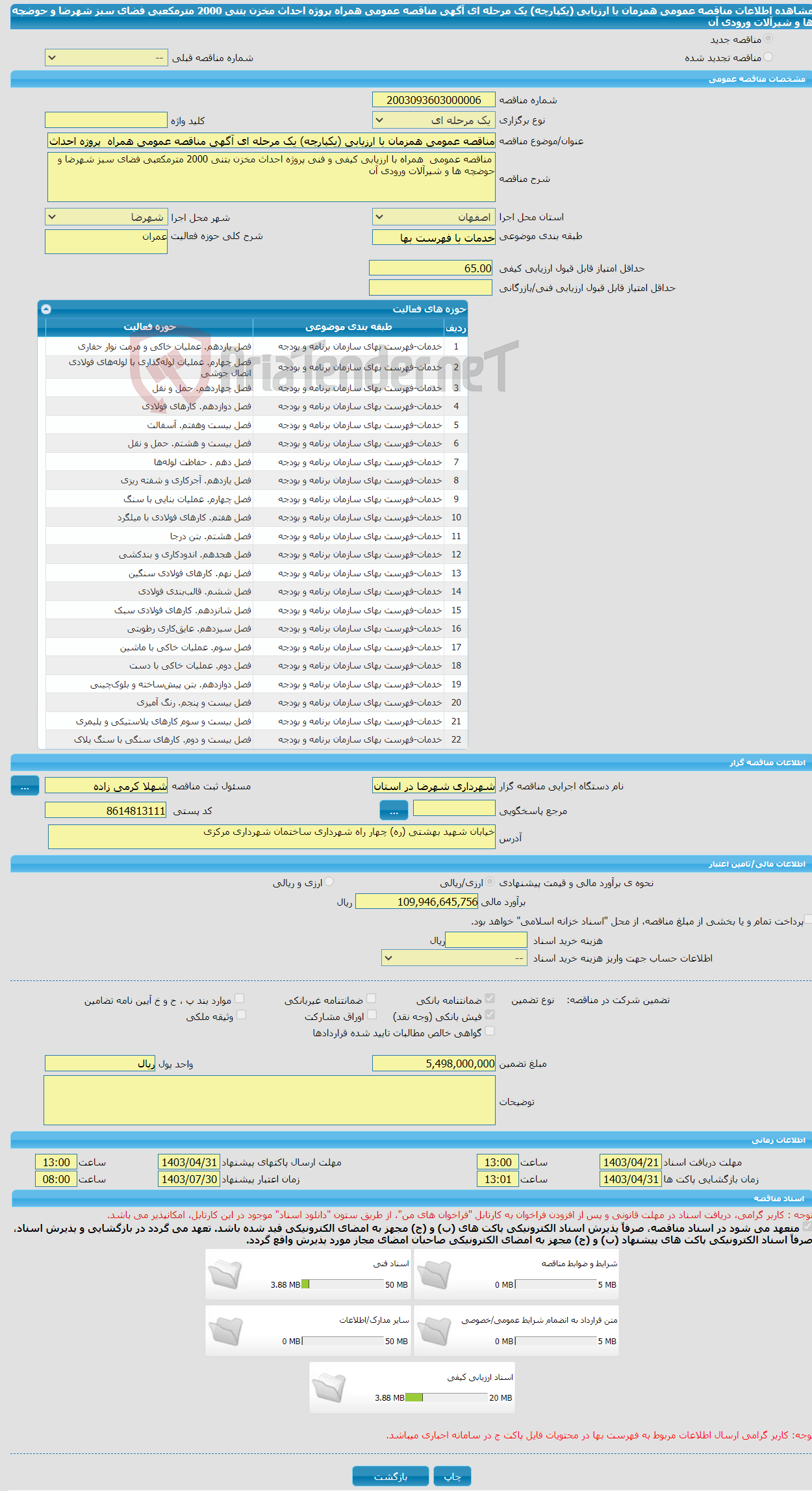 تصویر کوچک آگهی مناقصه عمومی همزمان با ارزیابی (یکپارچه) یک مرحله ای آگهی مناقصه عمومی همراه پروژه احداث مخزن بتنی 2000 مترمکعبی فضای سبز شهرضا و حوضچه ها و شیرآلات ورودی آن 