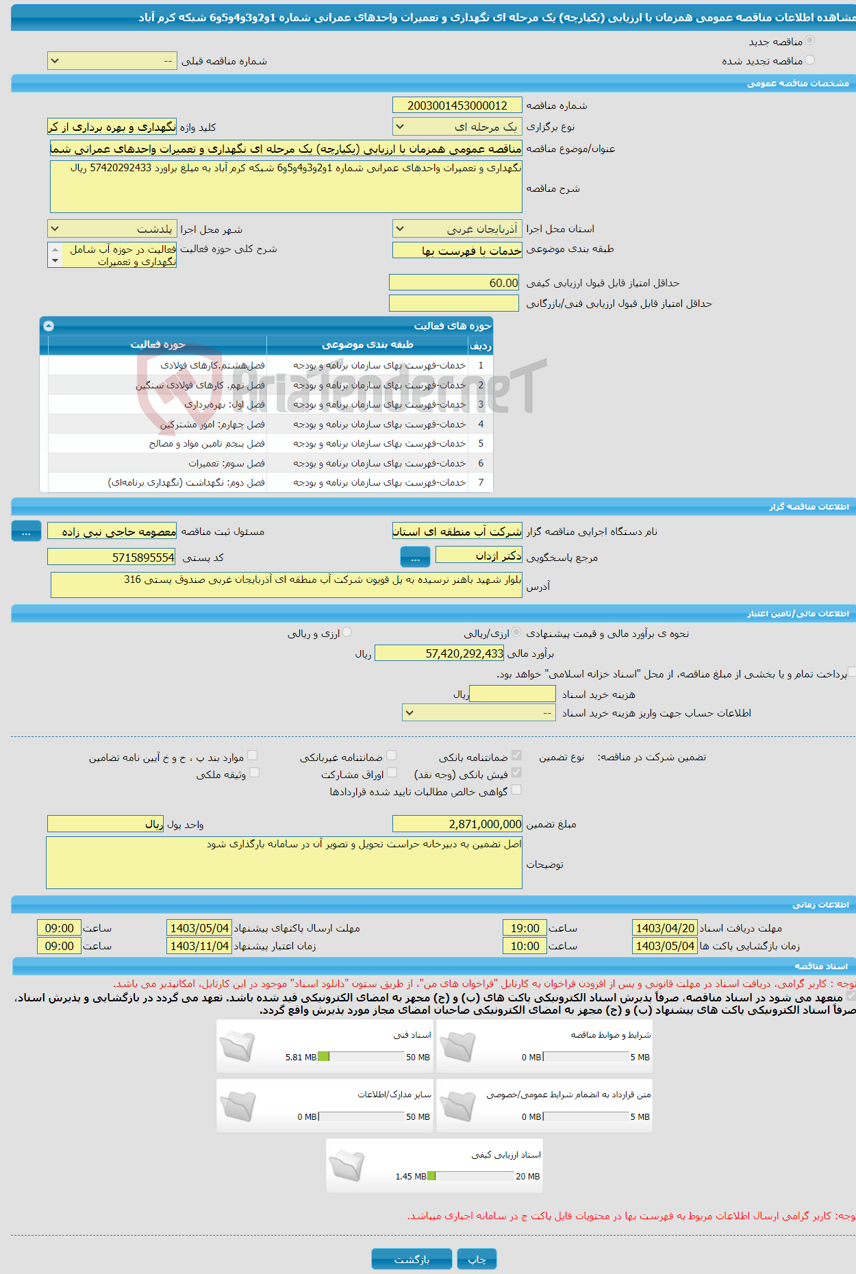 تصویر کوچک آگهی مناقصه عمومی همزمان با ارزیابی (یکپارچه) یک مرحله ای نگهداری و تعمیرات واحدهای عمرانی شماره 1و2و3و4و5و6 شبکه کرم آباد