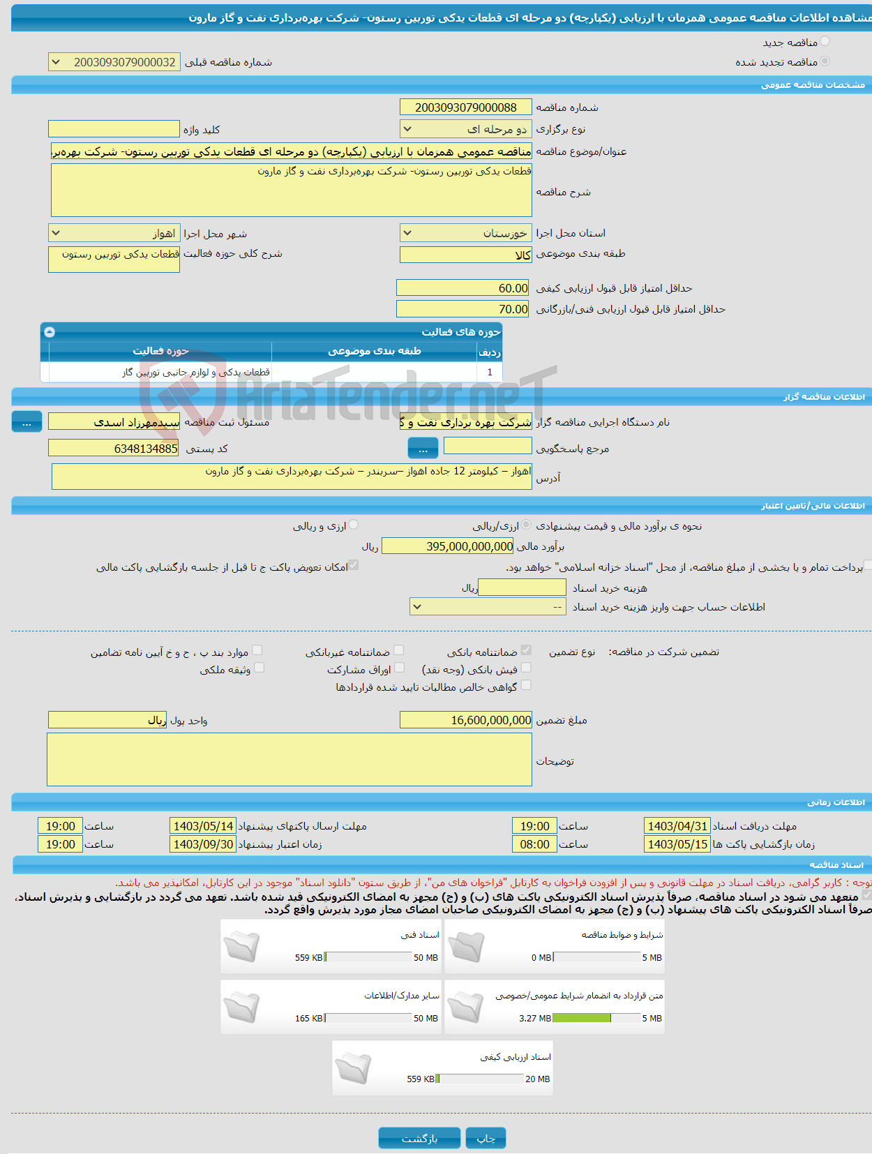 تصویر کوچک آگهی مناقصه عمومی همزمان با ارزیابی (یکپارچه) دو مرحله ای قطعات یدکی توربین رستون- شرکت بهره‌برداری نفت و گاز مارون