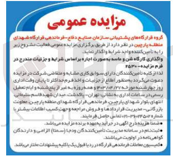 تصویر کوچک آگهی واگذاری کارگاه شن وماسه به صورت اجاره 