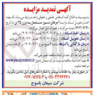 تصویر کوچک آگهی فروش آجرهای نسوز مستعمل به وزن ۲۵ تن 
