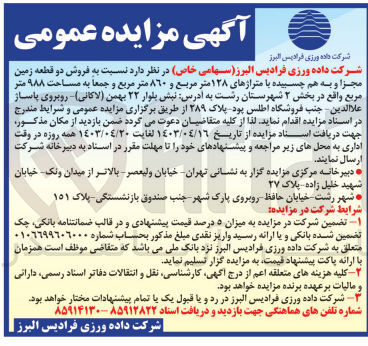تصویر کوچک آگهی فروش دو قطعه زمین مجزا و به هم چسبیده با متراژهای 128 مترمربع و 860 مترمربع و جمعا به مساحت 988 مترمربع 