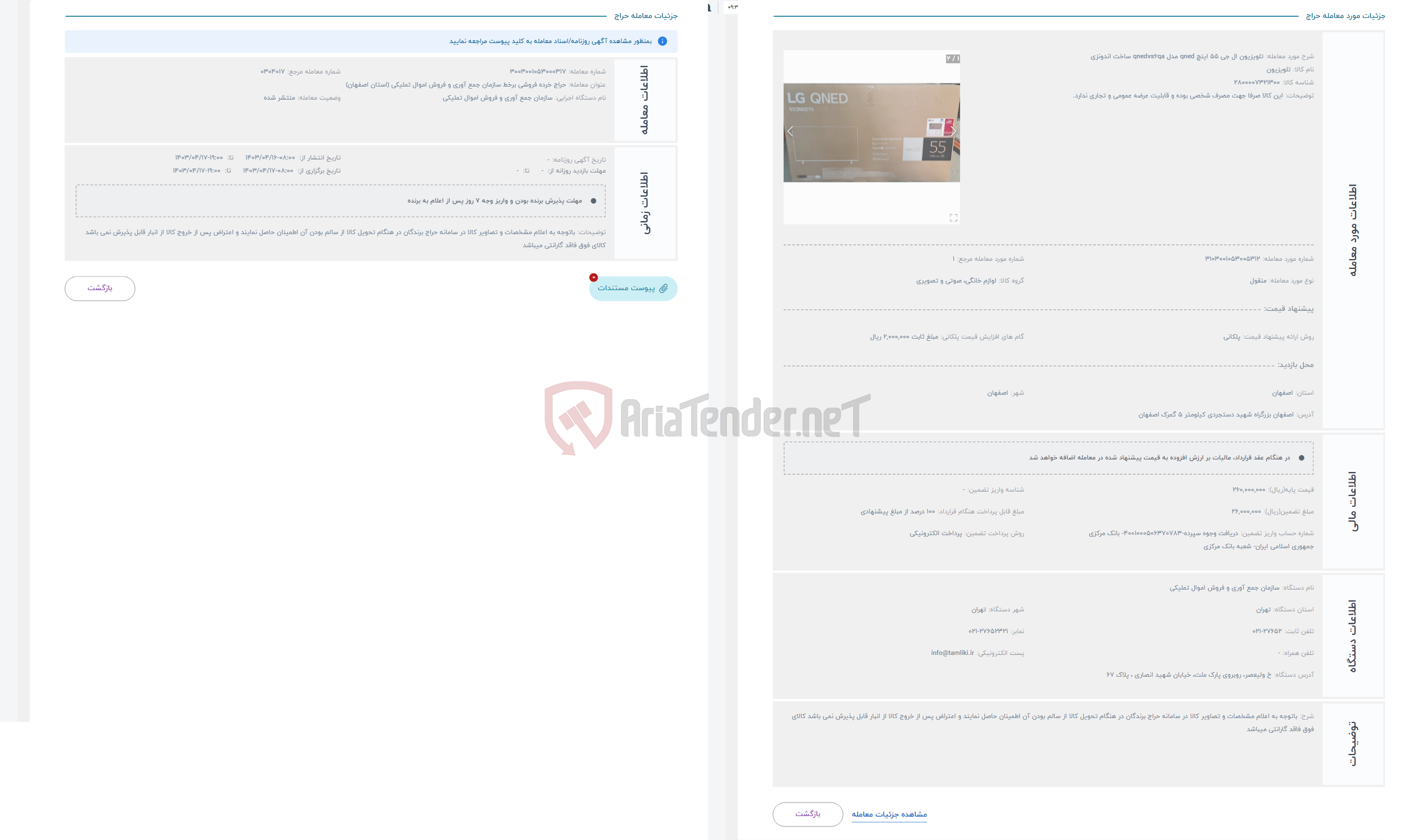 تصویر کوچک آگهی حراج تلویزیون ال جی 55 اینچ qned مدل qnedvs6qa ساخت اندونزی