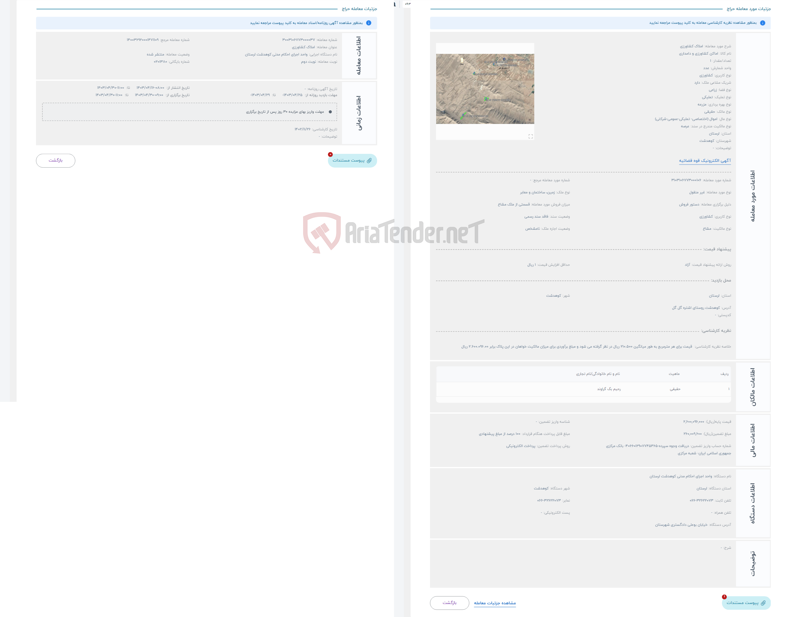 تصویر کوچک آگهی حراج املاک کشاورزی