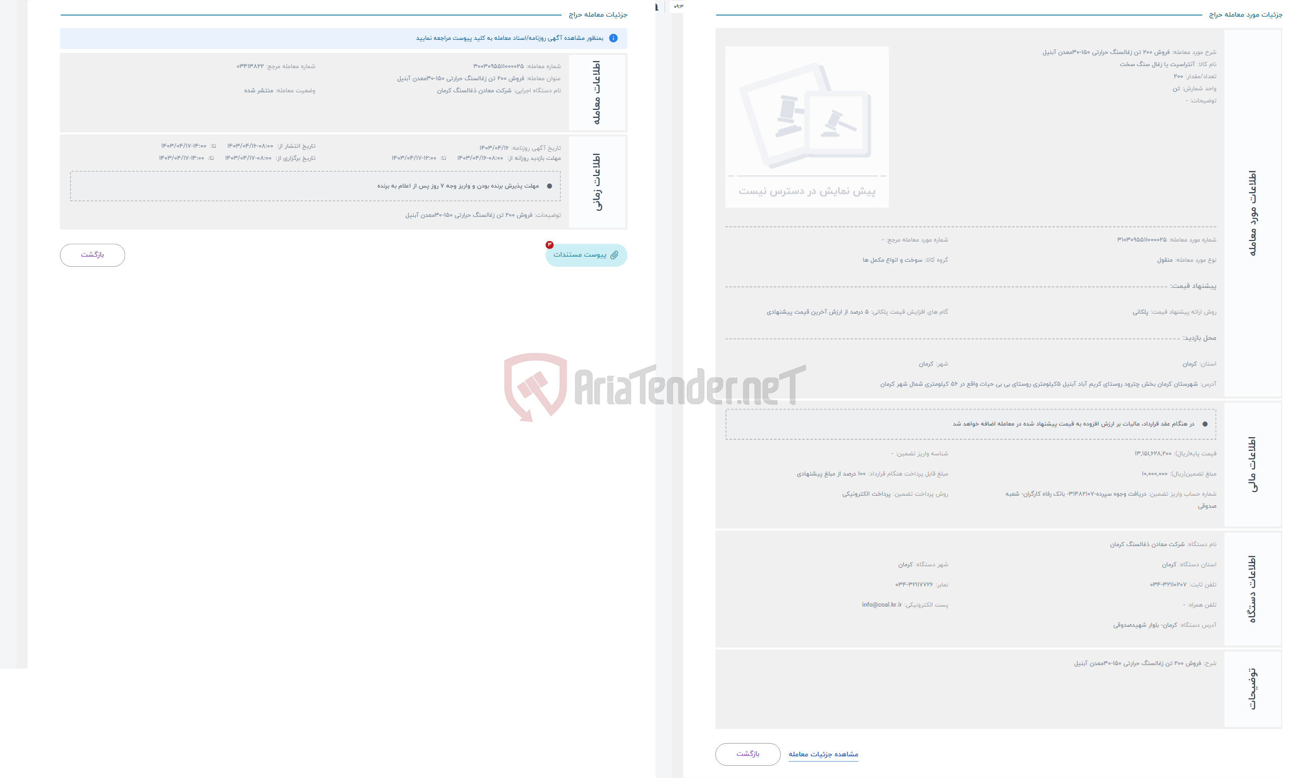تصویر کوچک آگهی حراج فروش 200 تن زغالسنگ حرارتی 150-30معدن آبنیل