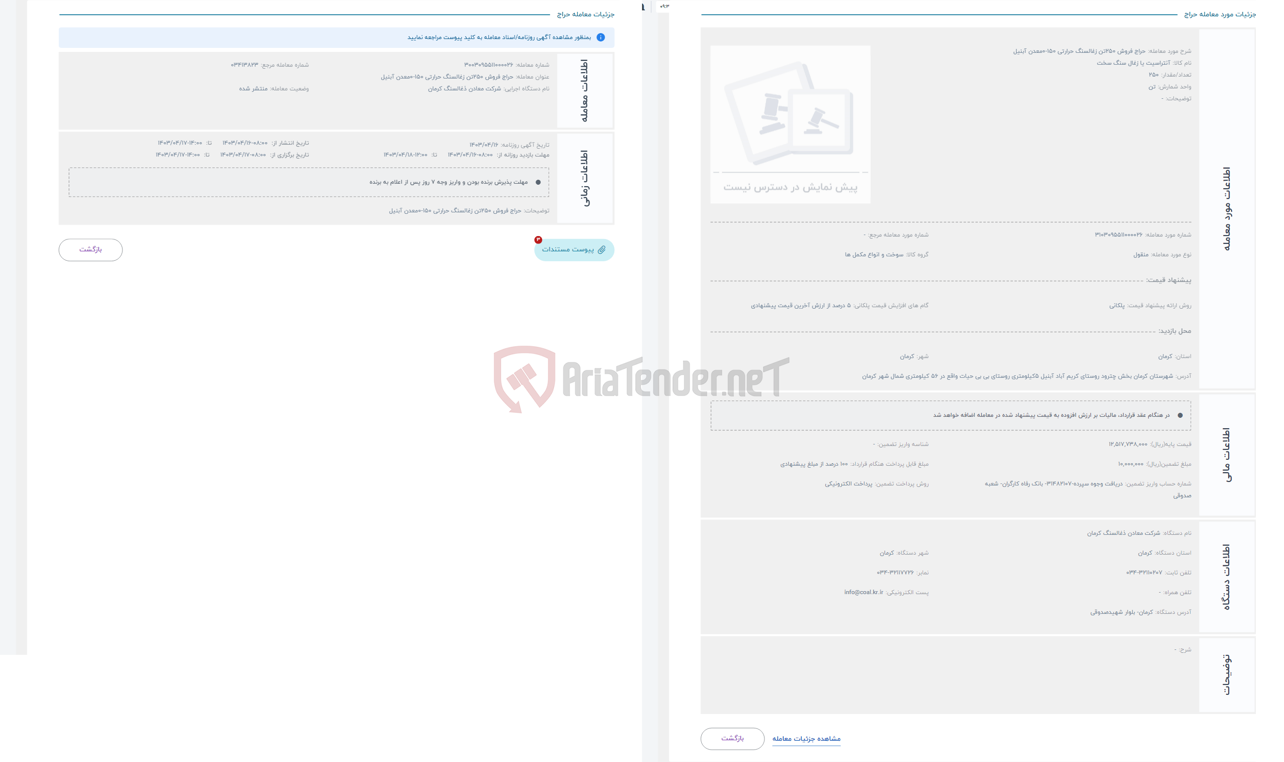 تصویر کوچک آگهی حراج فروش 250تن زغالسنگ حرارتی 150-0معدن آبنیل