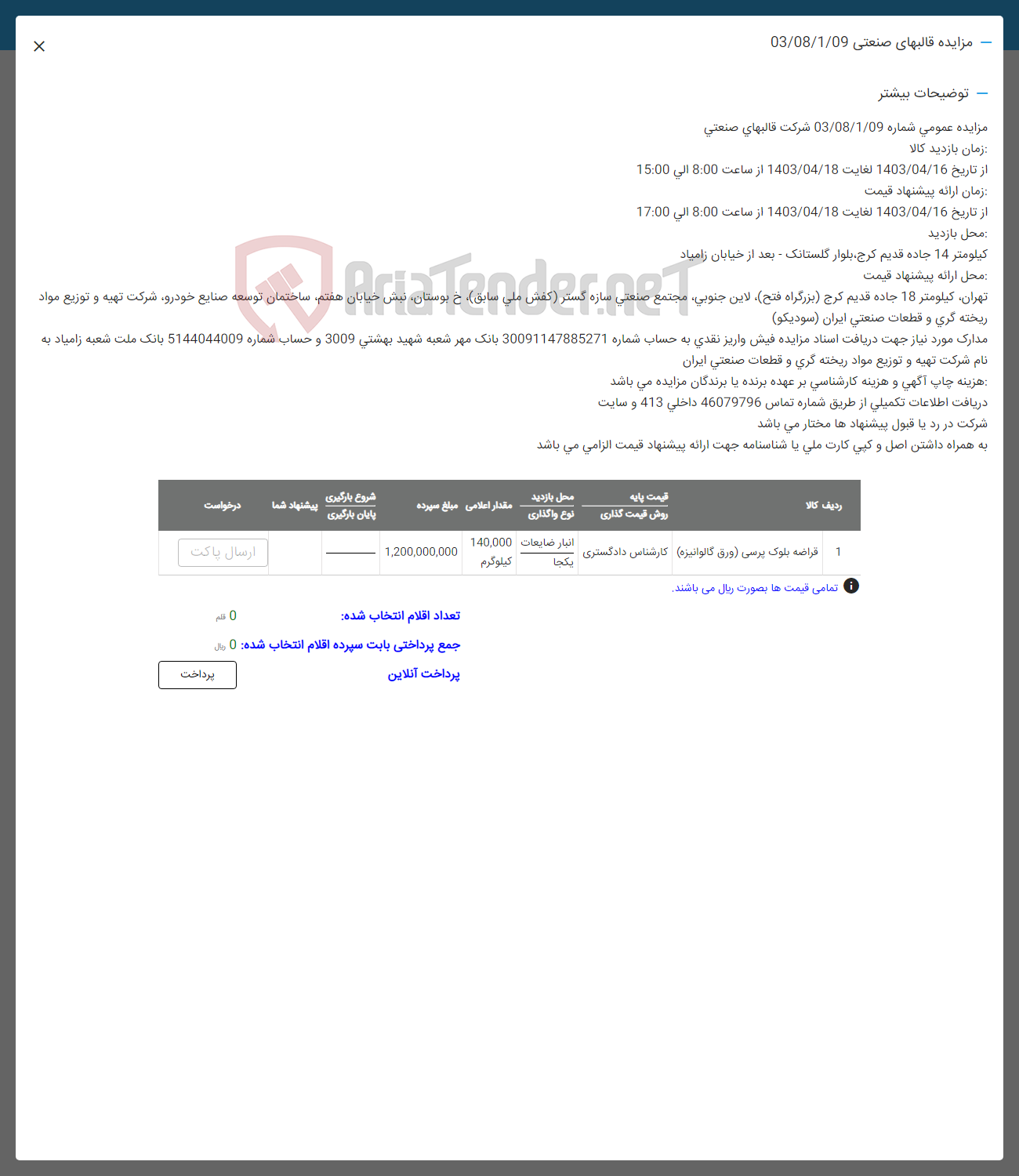 تصویر کوچک آگهی فروش قراضه بلوک پرسی (ورق گالوانیزه)