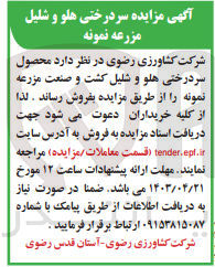 تصویر کوچک آگهی فروش محصول سردرختی هلو و شلیل کشت و صنعت مزرعه نمونه 