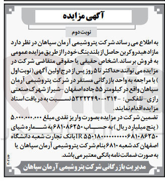 تصویر کوچک آگهی فروش مازاد هیدروکربن حاصل از بلندینگ خود