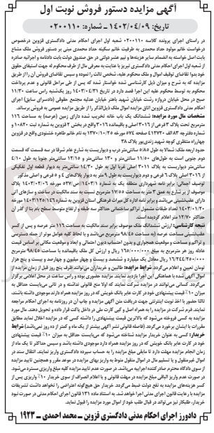 تصویر کوچک آگهی پرونده اجرایی کلاسه :0200110
فروش ششدانگ یک باب خانه به پلاک 3