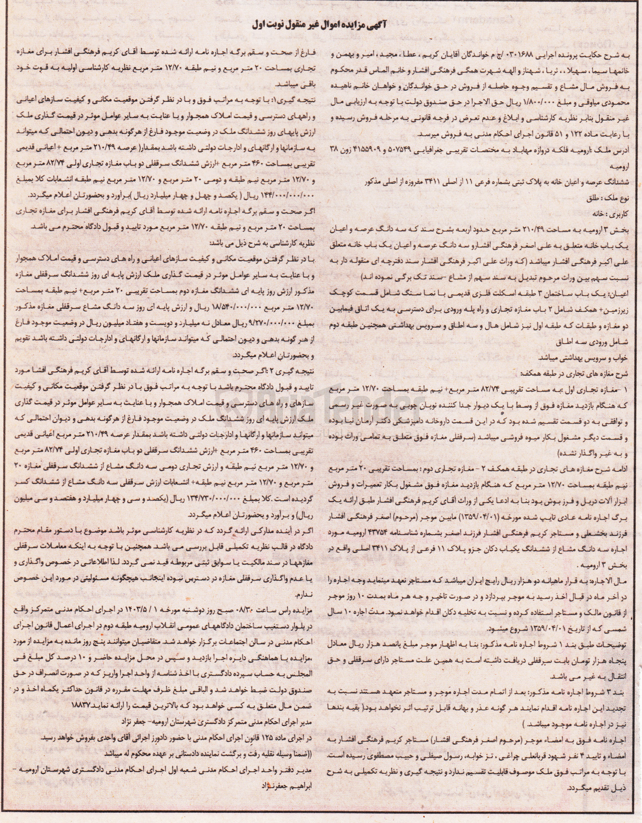 تصویر کوچک آگهی فروش ششدانگ عرصه و اعیان خانه به پلاک ثبتی 11