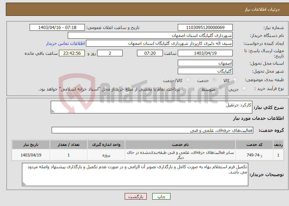 تصویر کوچک آگهی نیاز انتخاب تامین کننده-کارکرد جرثقیل