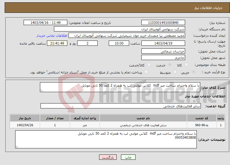 تصویر کوچک آگهی نیاز انتخاب تامین کننده-با سلام واحترام ساخت میز mdf کلاس مولتی لب به همراه 2 کمد 50 تایی موبایل 