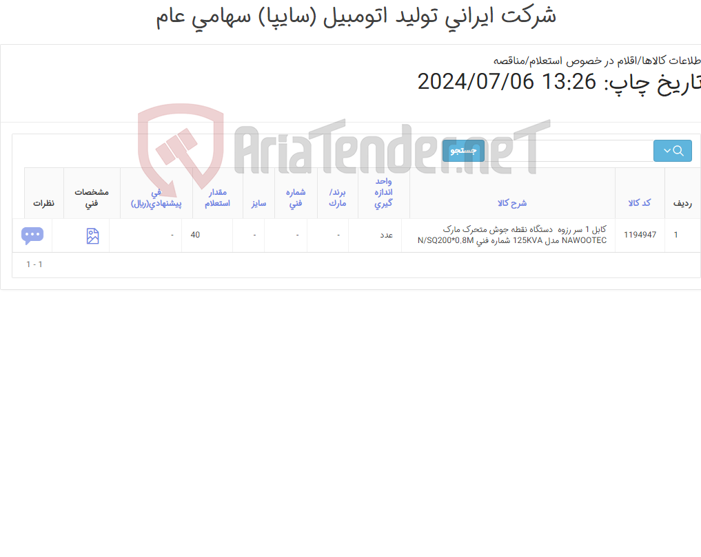 تصویر کوچک آگهی کابل ‎1 سر رزوه ‏ دستگاه نقطه جوش متحرک/