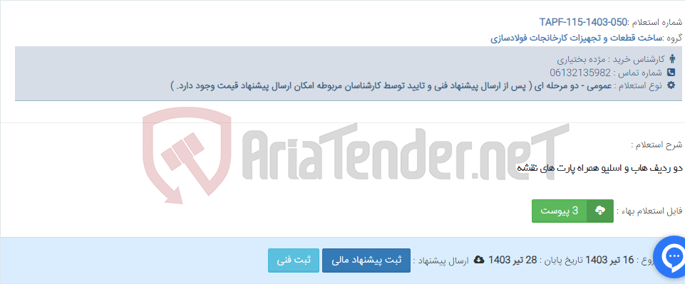 تصویر کوچک آگهی دو ردیف هاب و اسلیو همراه پارت های نقشه
