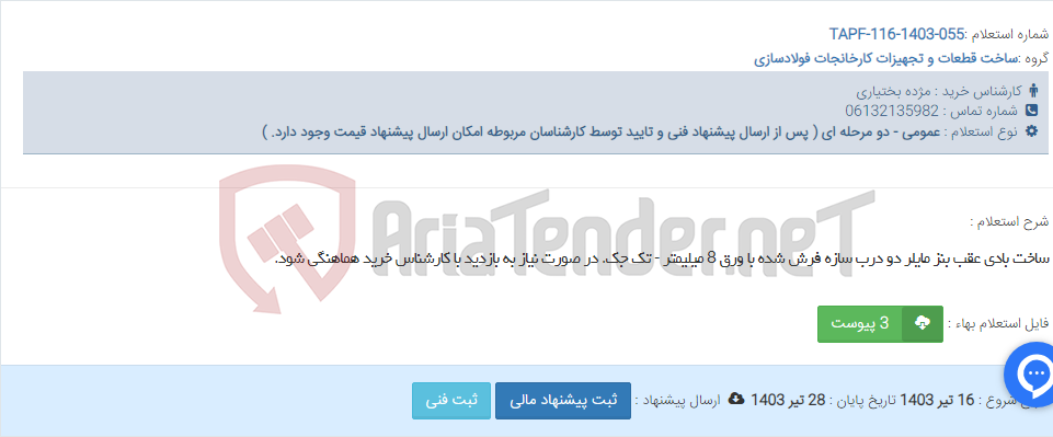 تصویر کوچک آگهی ساخت بادی عقب بنز مایلر دو درب سازه فرش شده با ورق 8 میلیمتر - تک جک. در صورت نیاز به بازدید با کارشناس خرید هماهنگی شود.