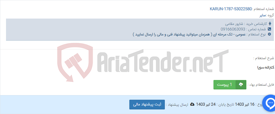 تصویر کوچک آگهی کنجاله سویا