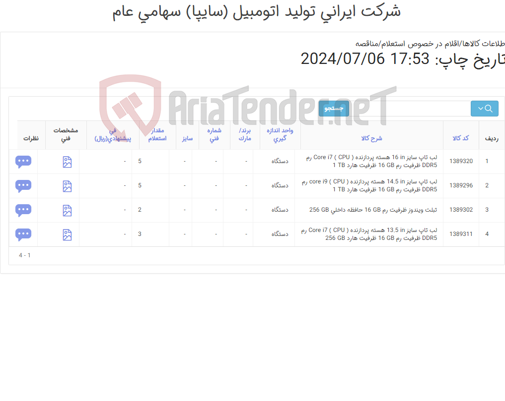 تصویر کوچک آگهی لپ تاپ و تبلت