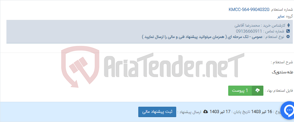تصویر کوچک آگهی مته سندویک